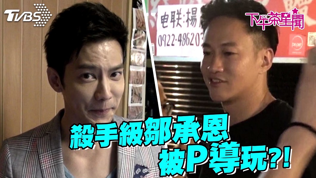 P導碎碎唸/要帥又會打 鄒承恩秀擒拿武打:你玩我嗎?