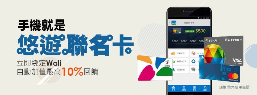 歡慶手機悠遊聯名卡上市 好禮五重奏!