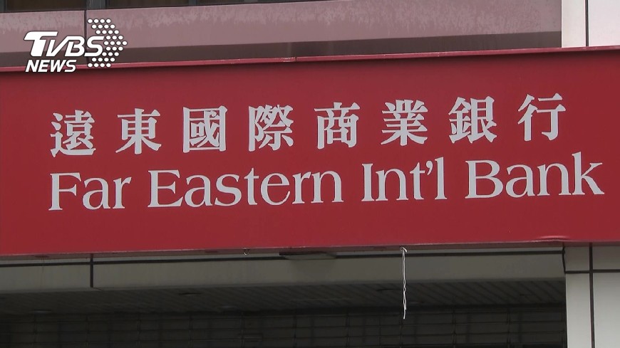 快訊/系統遭駭被匯出18億 遠銀缺失遭罰800萬
