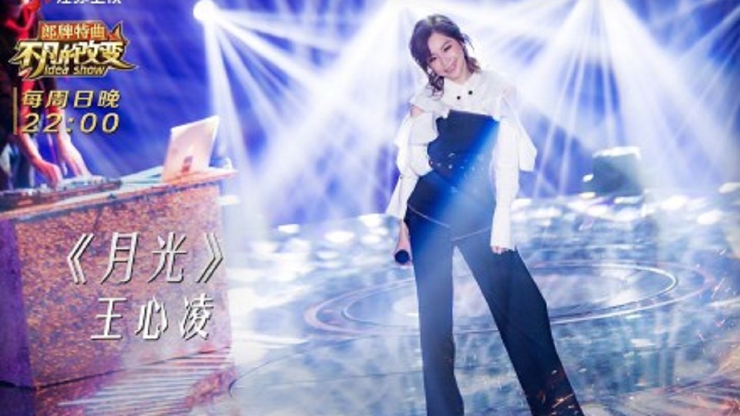 王心凌霸氣唱跳電音版《月光》　甜心教主蛻變自信女神