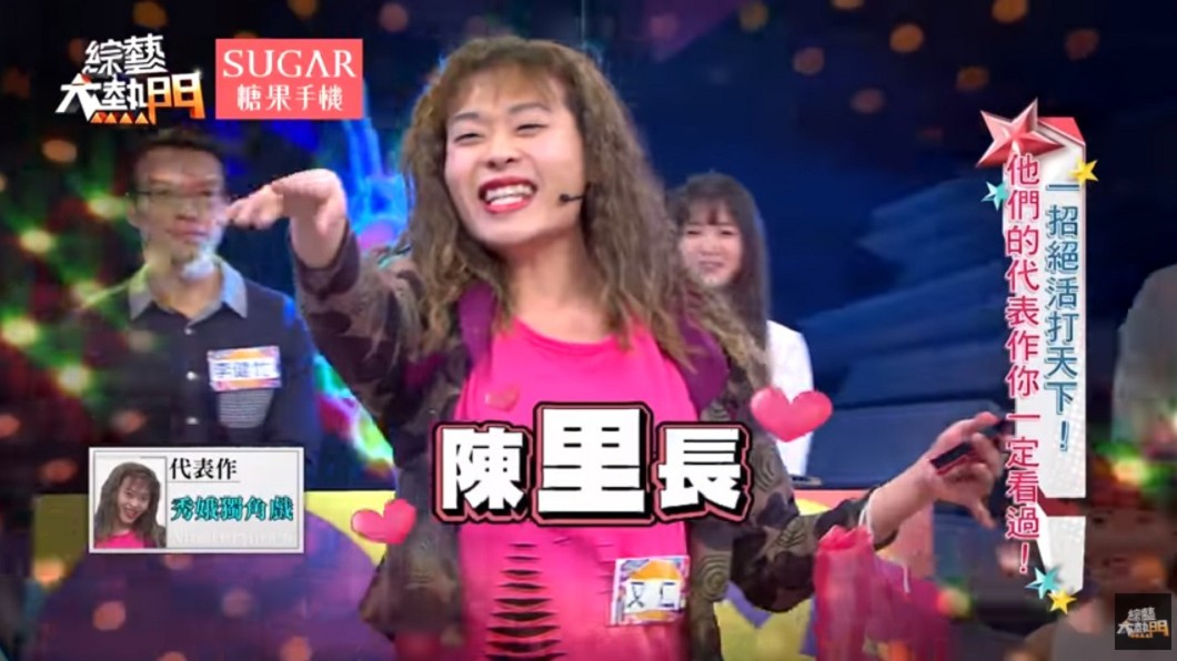 圖/翻攝自《綜藝大熱門》節目片段