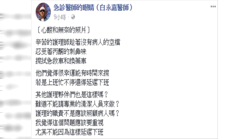 翻攝／急診醫師的眼睛」