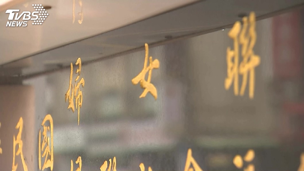 辜嚴倬雲稱無不法　黨產會籲交回相關檔案