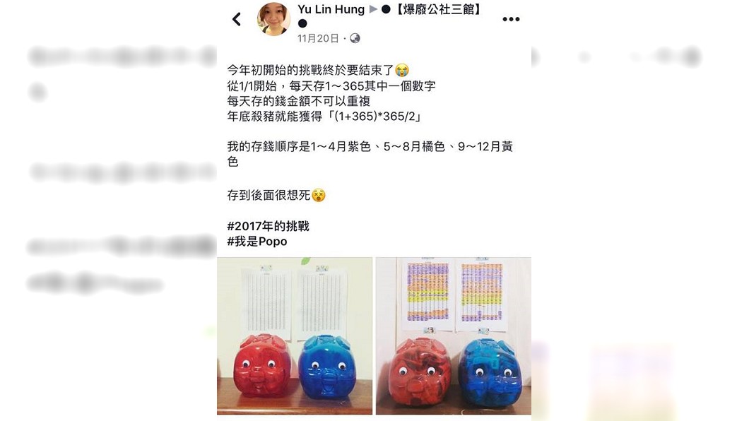 圖／翻攝自「爆廢公社三館」