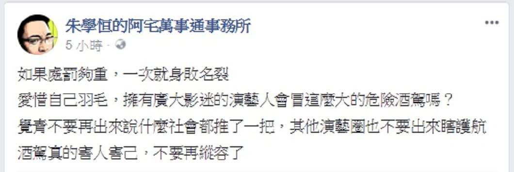 圖/取自朱學恒的阿宅萬事通事務所