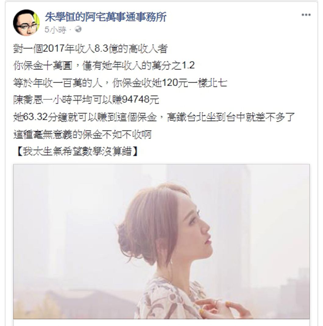 圖/取自朱學恒的阿宅萬事通事務所