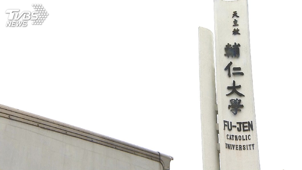 爆師生戀、性侵遭解聘 輔大副教授5點聲明:是被報復