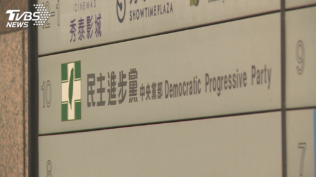 民進黨中常會通過初選日程 總統提名人4/17出爐