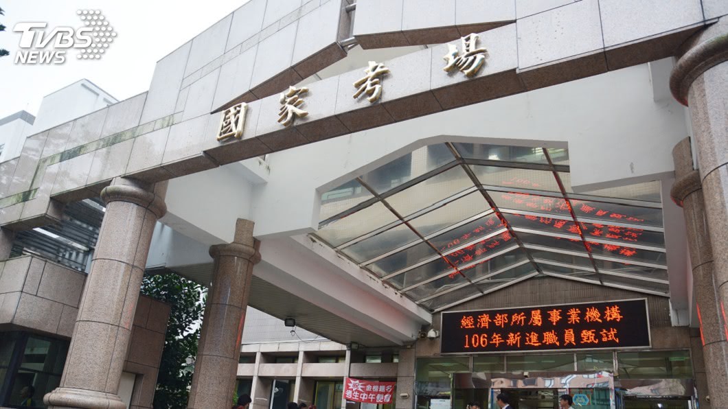 公職考試報考人數減少　考試院：受少子化衝擊