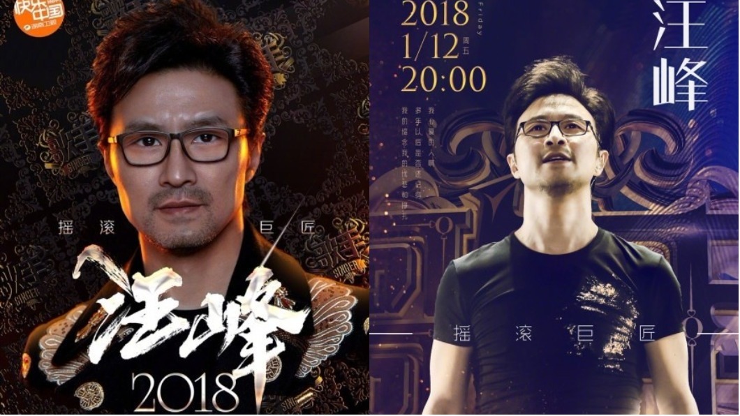 汪峰沒「眼鏡」撞臉鄭元暢 登熱搜第一!