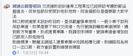 圖／國道公路警察局臉書