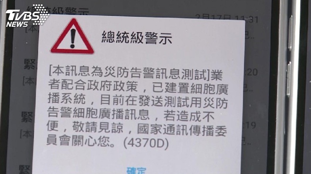 加快地震簡訊發送 NCC:研議更新設備