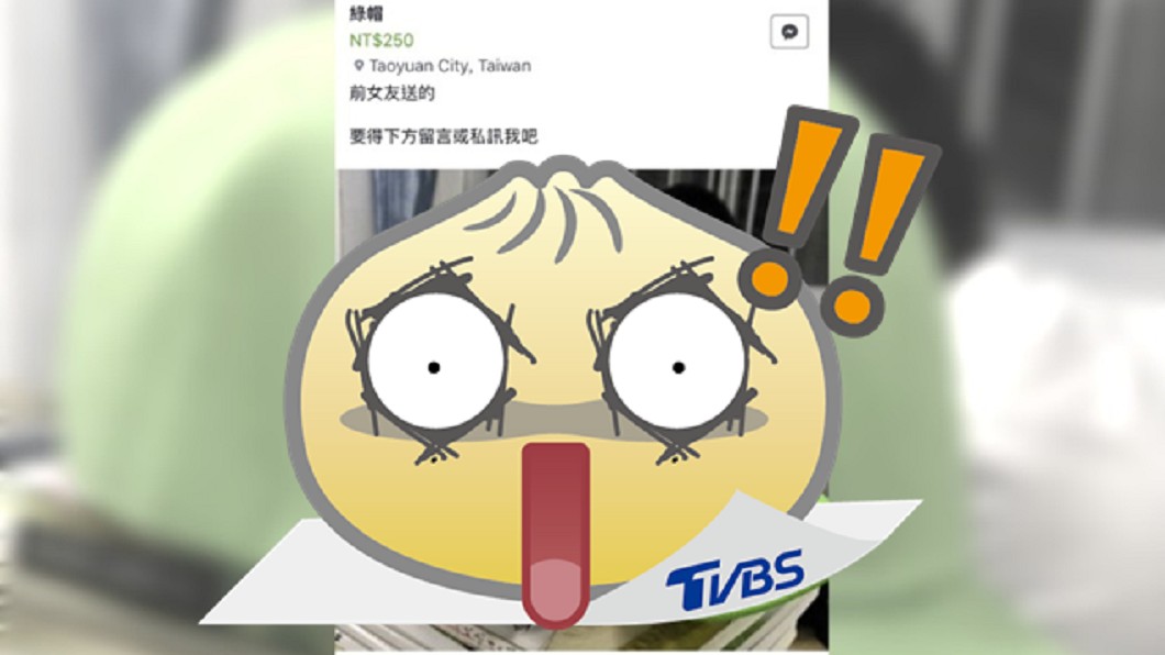 前女友送的！二手網賣這頂帽子　綠到發光