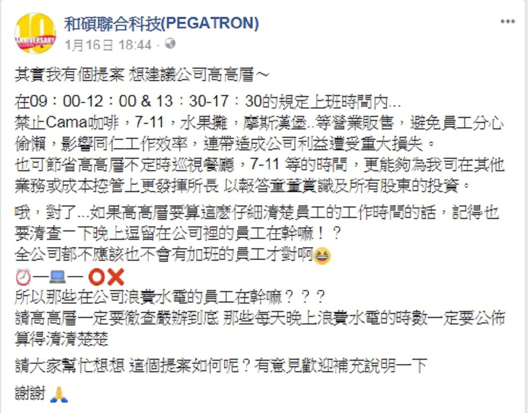 圖／和碩聯合科技(PEGATRON)臉書