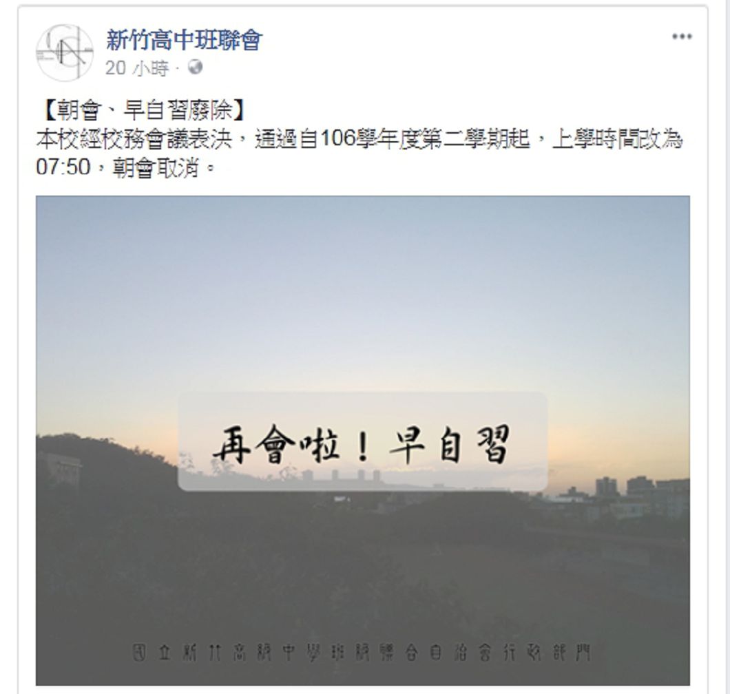 圖/新竹高中班聯會
