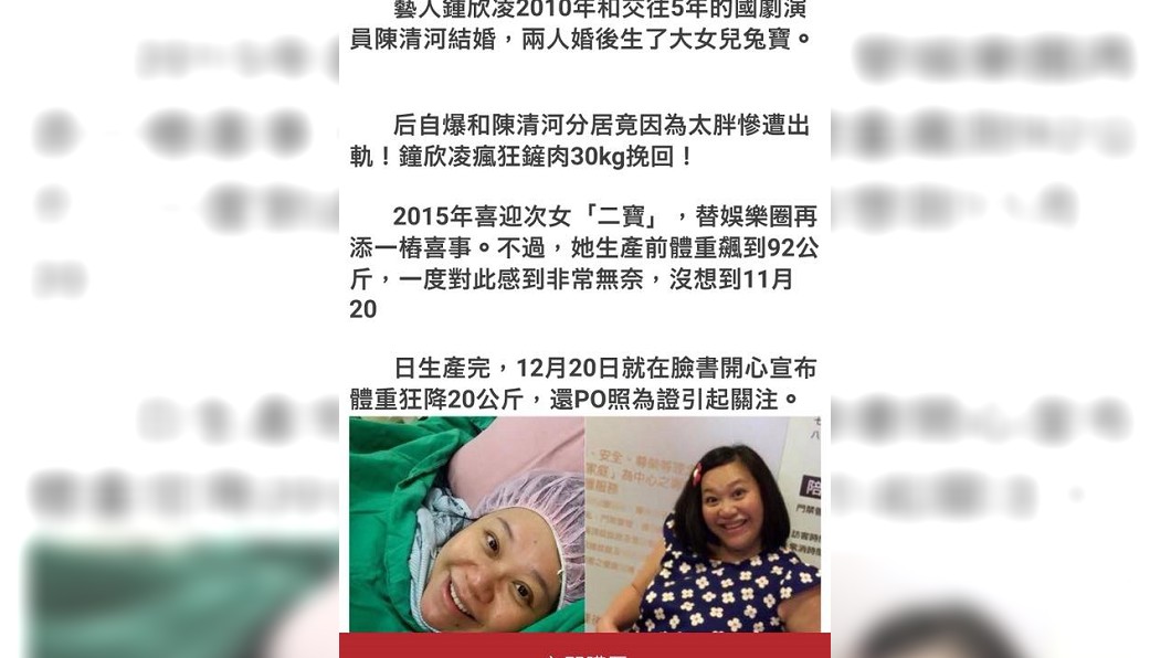 鍾欣凌鏟肉50公斤挽回出軌夫？真相其實是這樣
