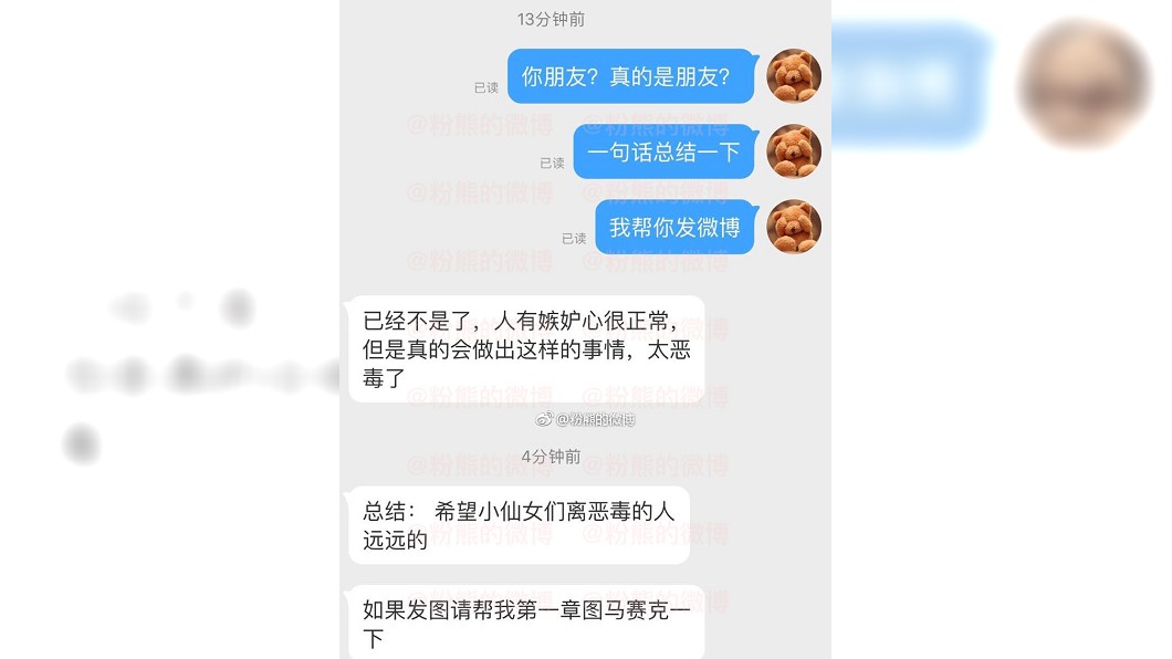 圖/粉熊的微博