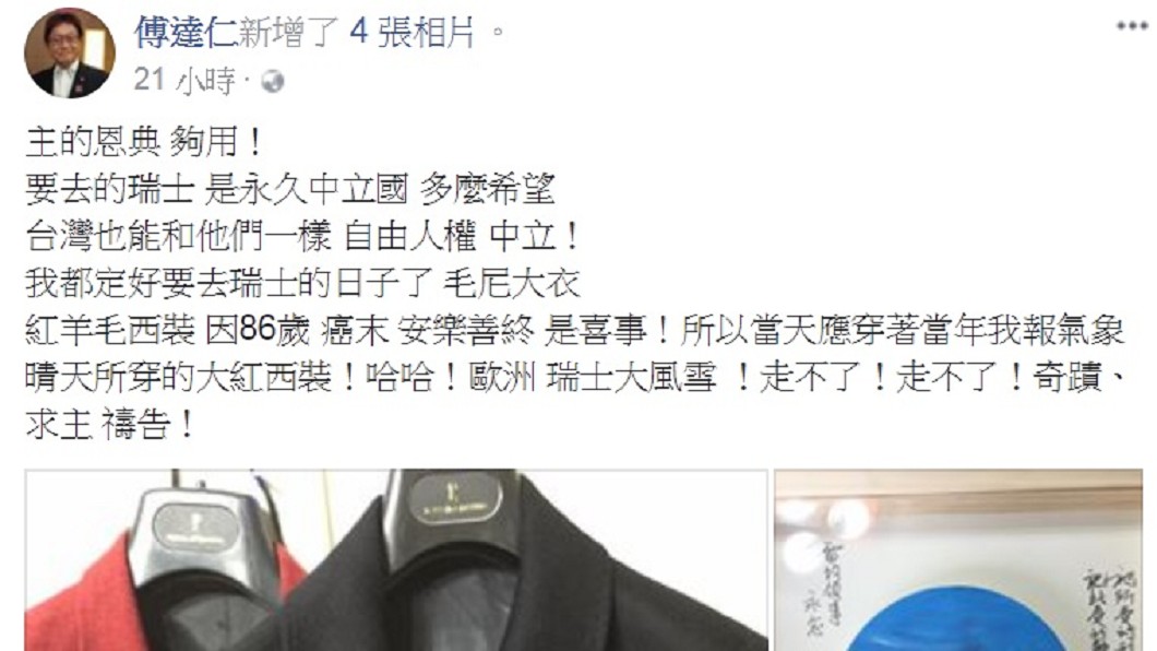 圖/翻攝自傅達仁臉書
