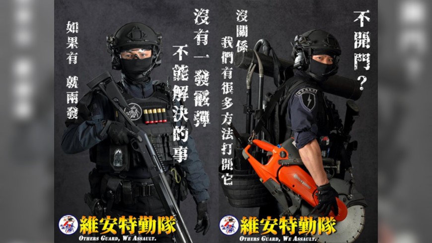 曬特警超狂宣傳照　網嘆：再好的裝備都是裝飾