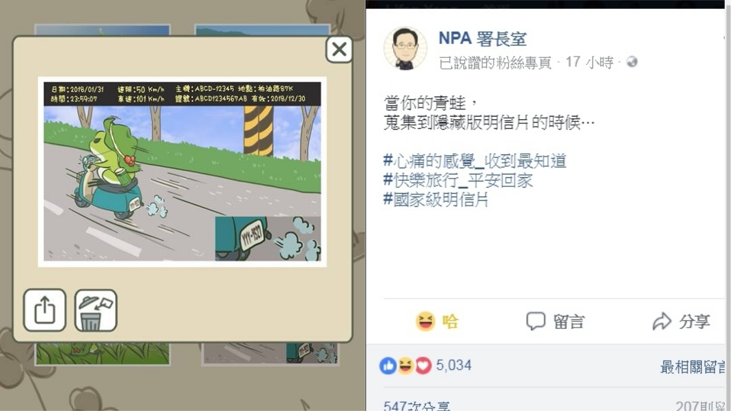 hen會捏!警政署文宣也很潮 旅蛙騎車超速挨罰