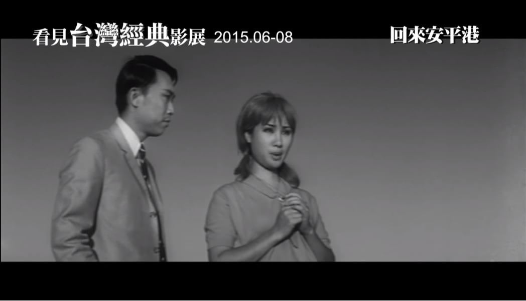 阿逗仔也愛!老電影《回來安平港》在芬蘭放送