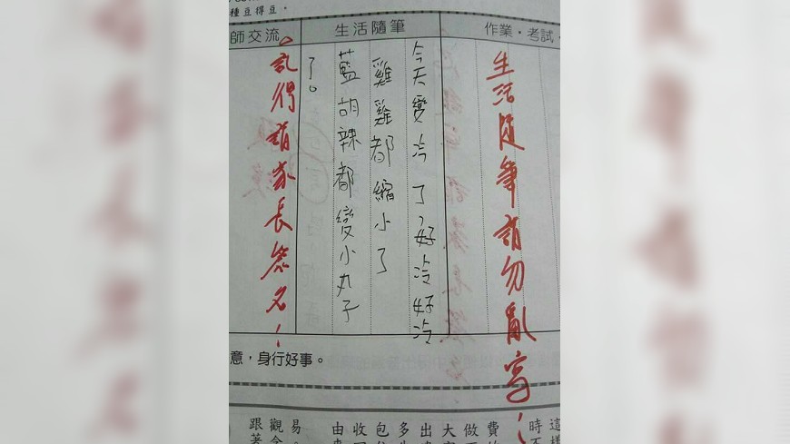 好冷「GG縮小了」 男童吐真言被老師批亂寫