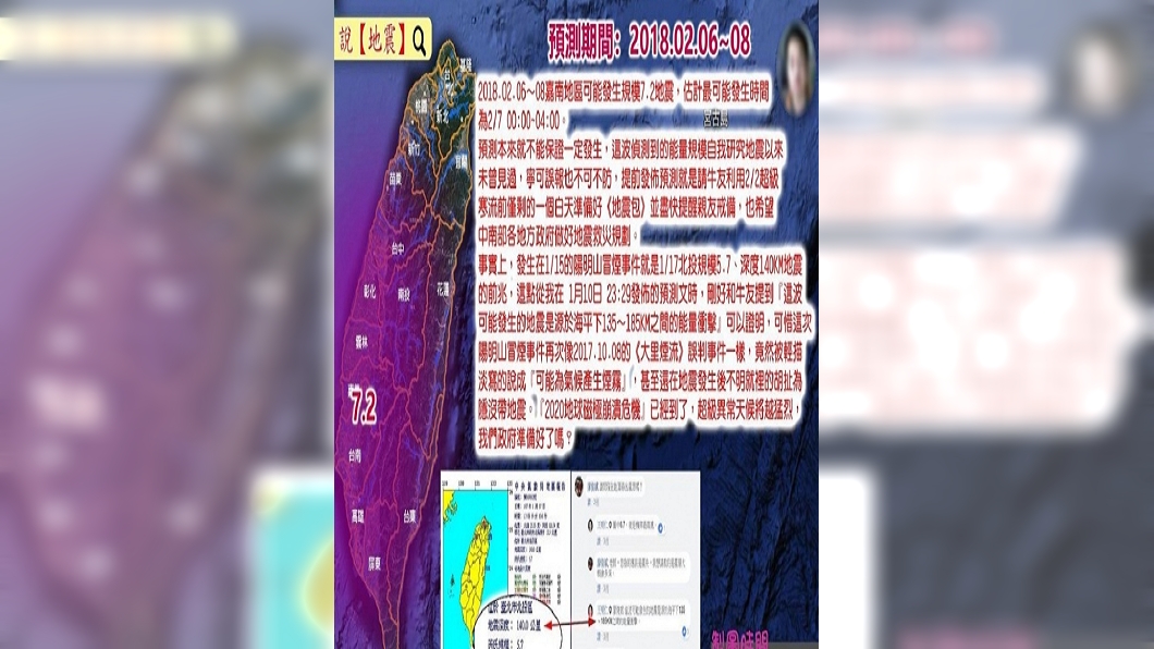 網傳嘉南規模7強震 預測前夕花蓮大地震