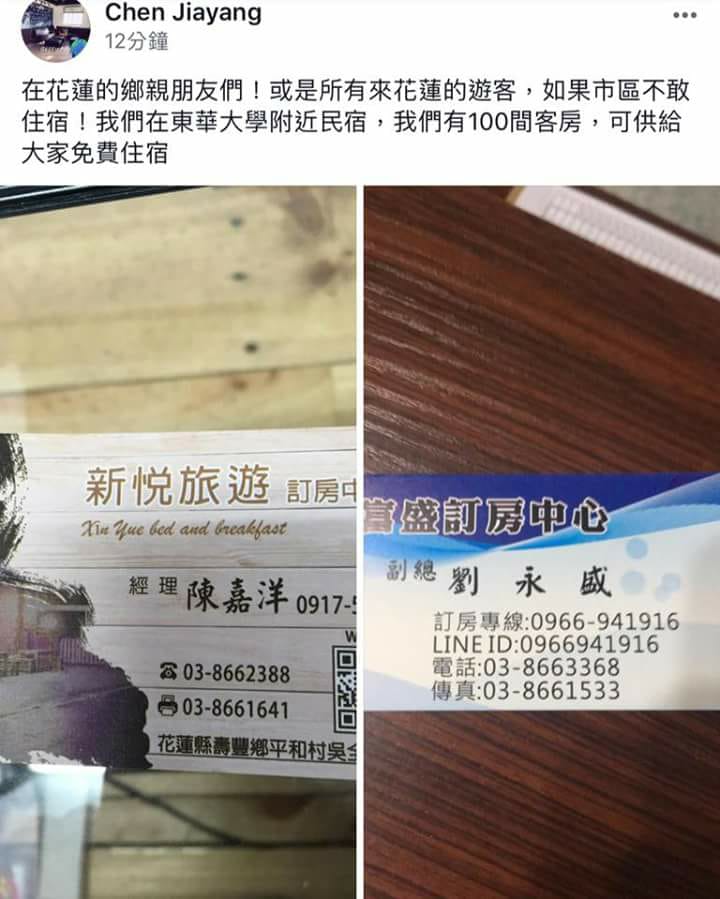 圖/臉書 花蓮同鄉會