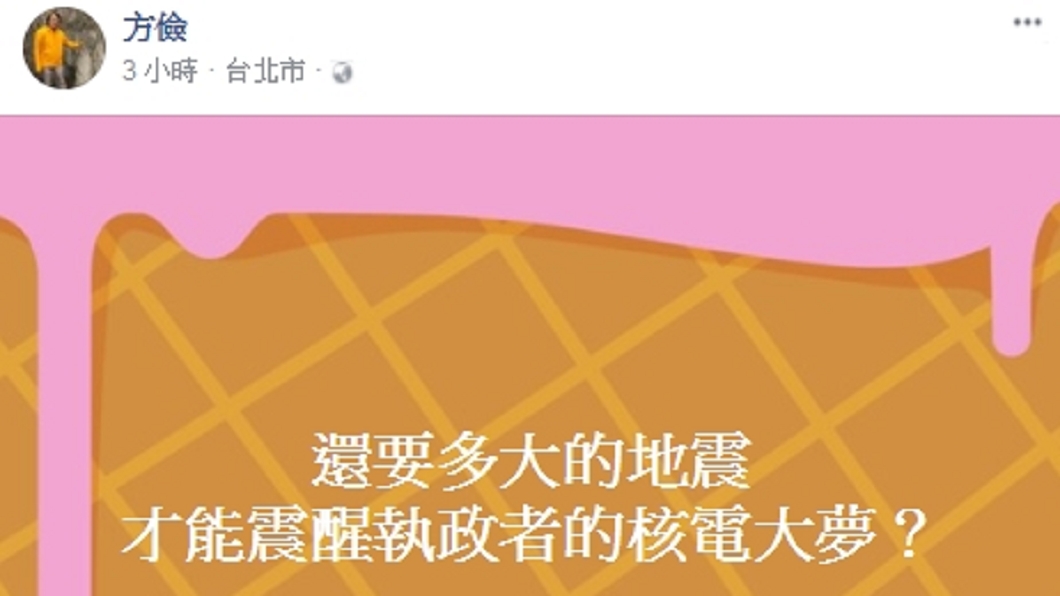 圖／翻攝自方儉臉書