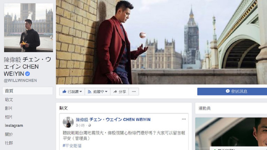 人在美仍心繫台灣!陳偉殷臉書發文祈福