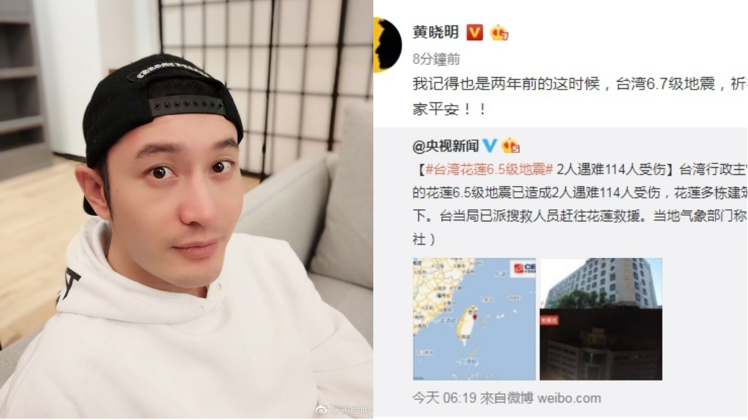 「祈禱救援順利！」　黃曉明、白冰冰微博為台灣祈福