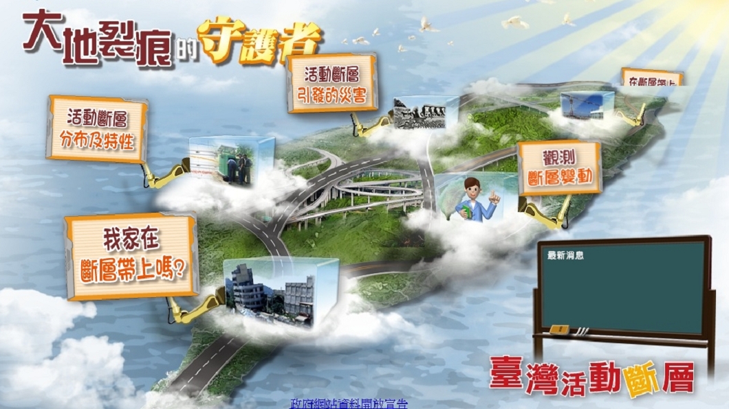 強震全台慌！你家住斷層帶嗎？輸入地址就知道
