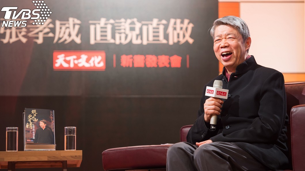 企業傳奇!TVBS董事長張孝威 自傳公開跨業經營心法