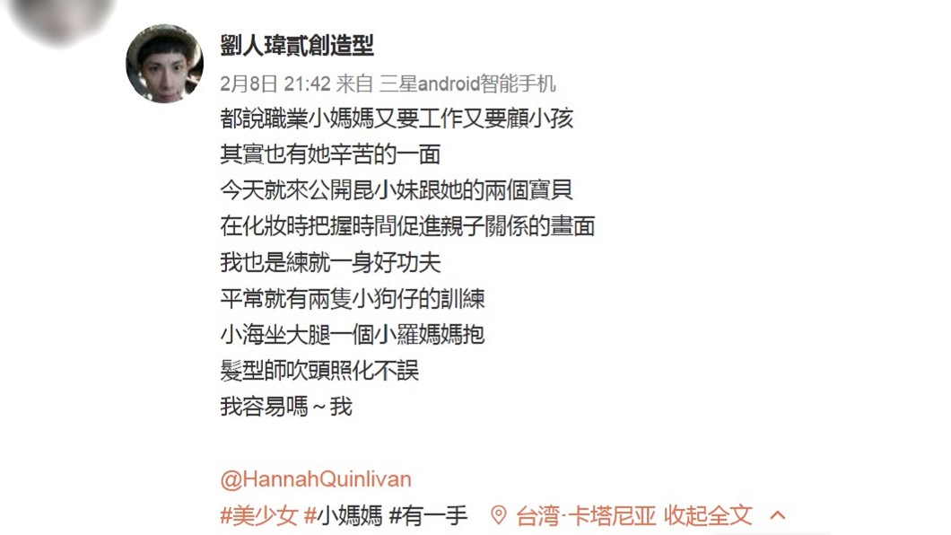 圖/翻攝自劉人瑋貳創造型微博