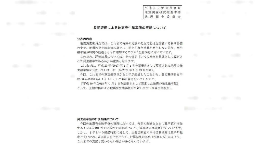 日本調查 這2處大地震機率首度提高到8成
