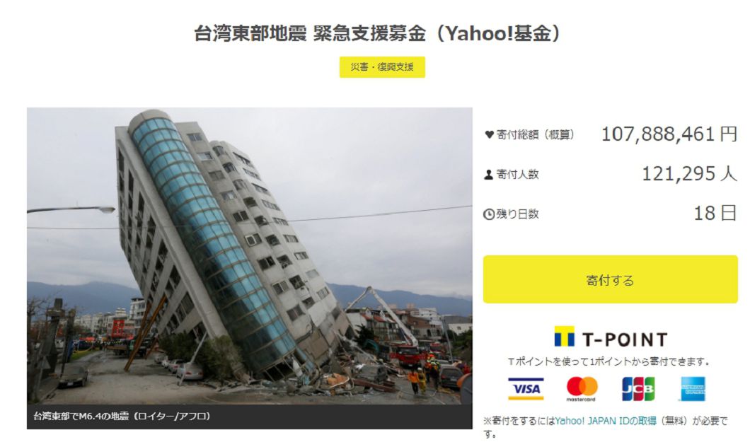 捐多少我們加倍!日雅虎報恩 助花蓮募款破1億