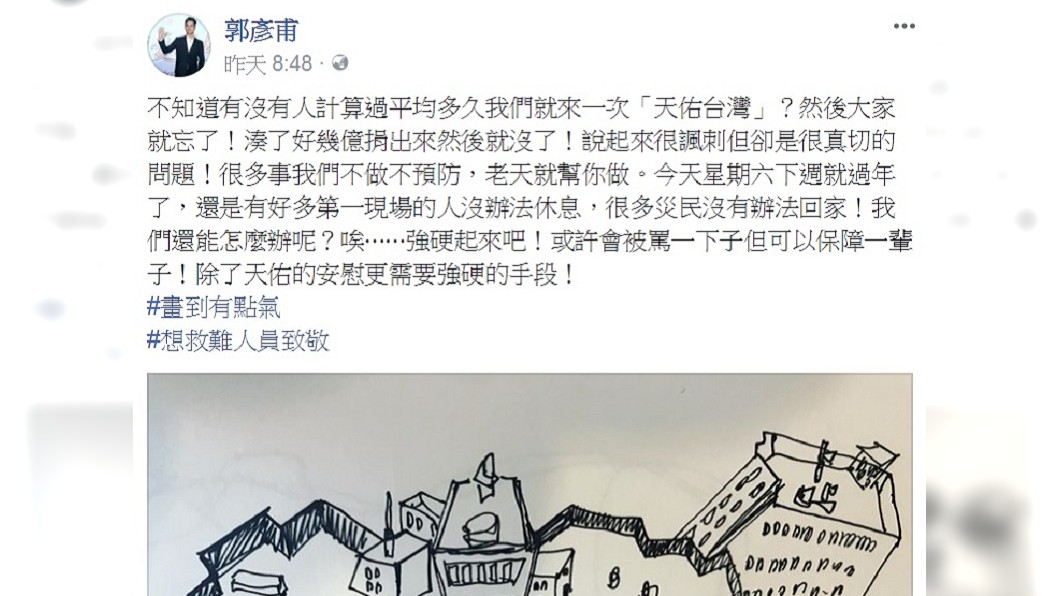 圖／翻攝自郭彥甫臉書