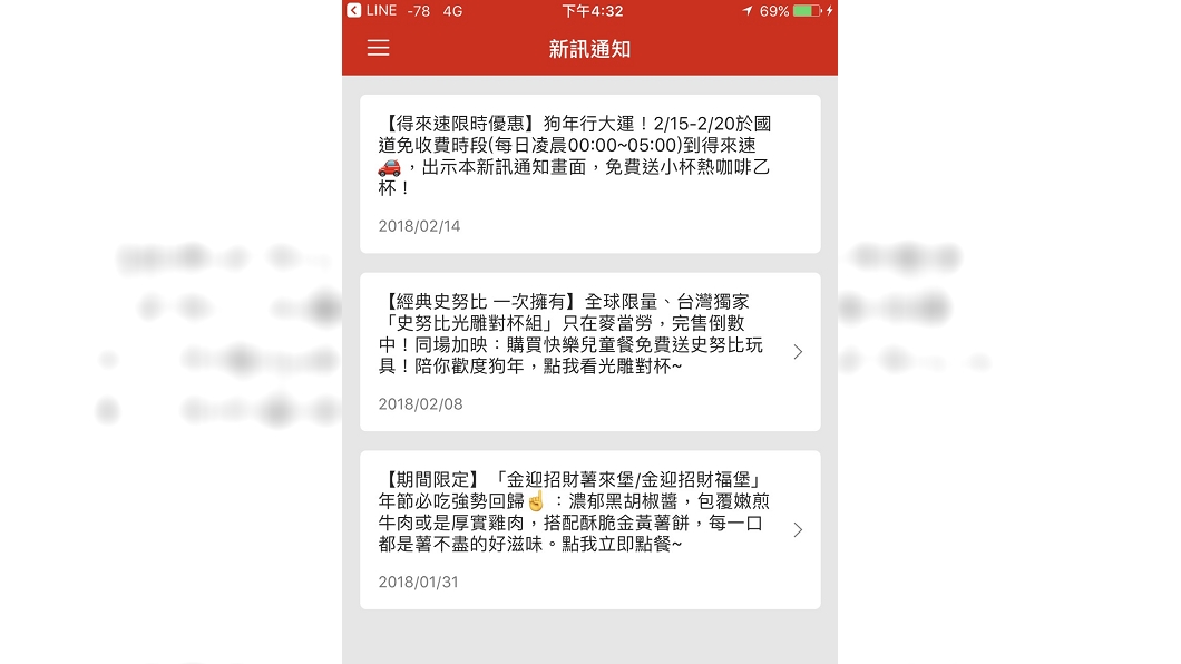 圖/翻攝自麥當勞報報APP