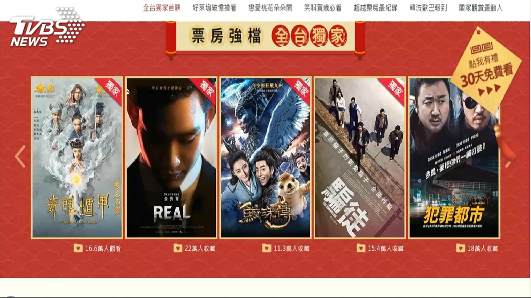 春節追劇人數增！　影音平台推半價吸會員