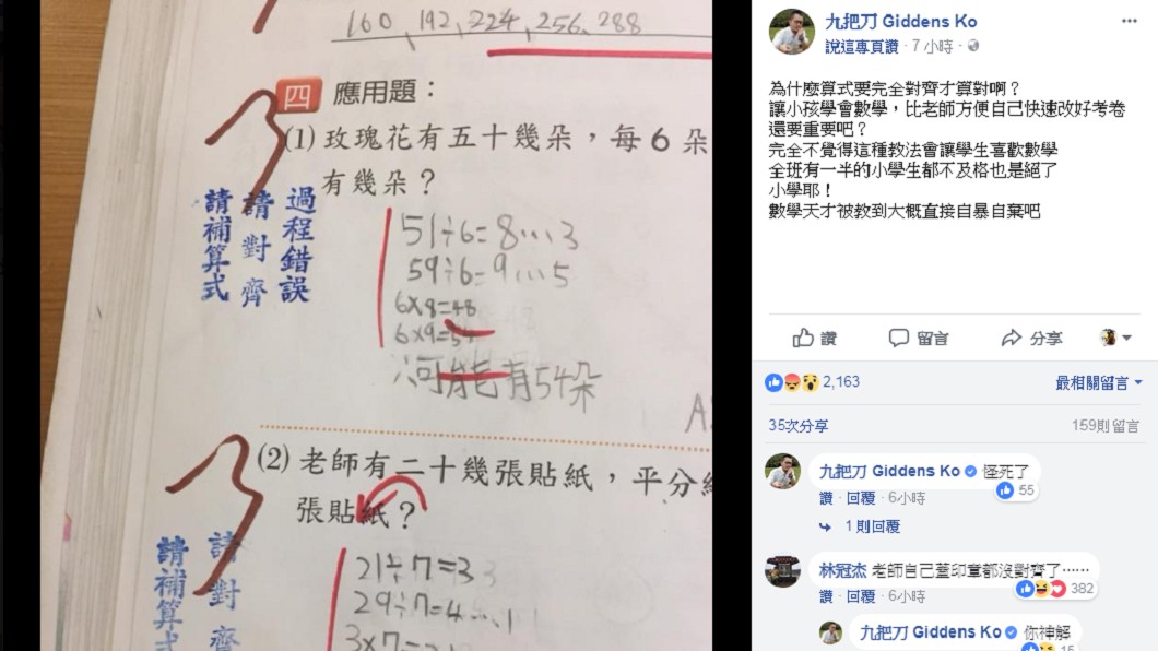 算式不工整也扣分?九把刀嘆:天才被教也自暴自棄
