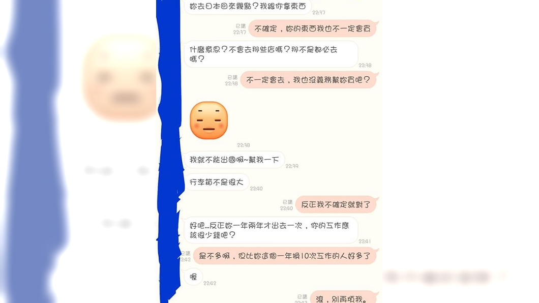 去日本被不熟同事拗代買　這態度讓她嗆滾秒封鎖