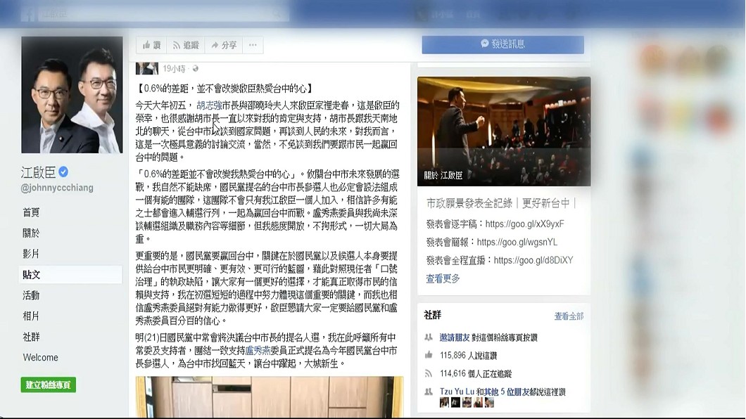 圖／臉書