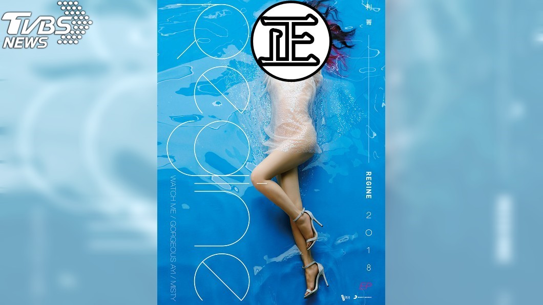 她隔兩年發單曲拚了！　透明薄紗浸水池拍超過20小時