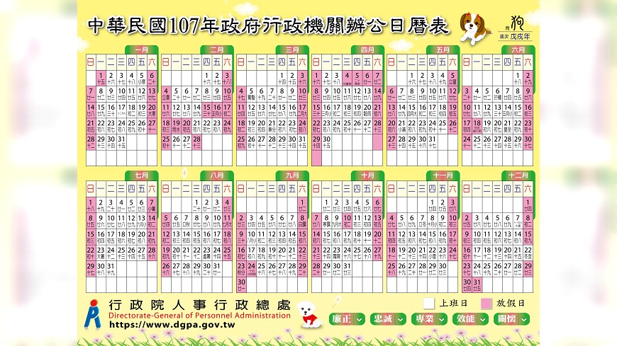 今年春假有6天。圖／人事行政總處