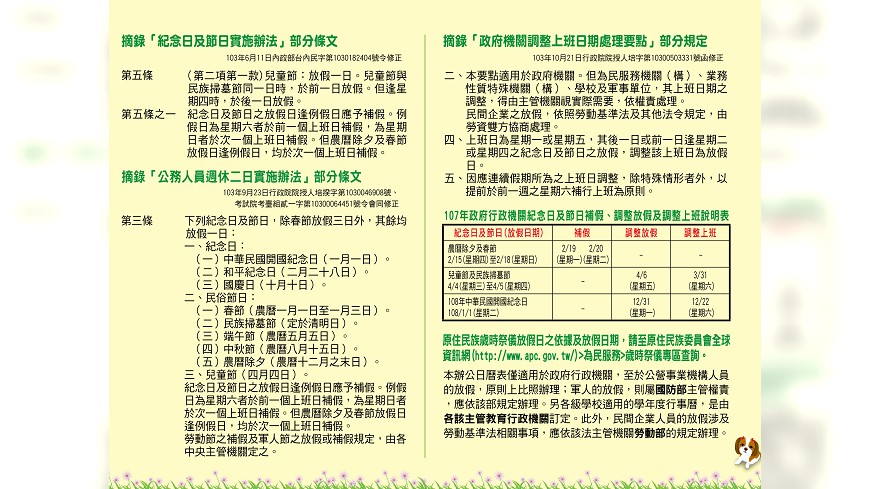 圖／人事行政總處