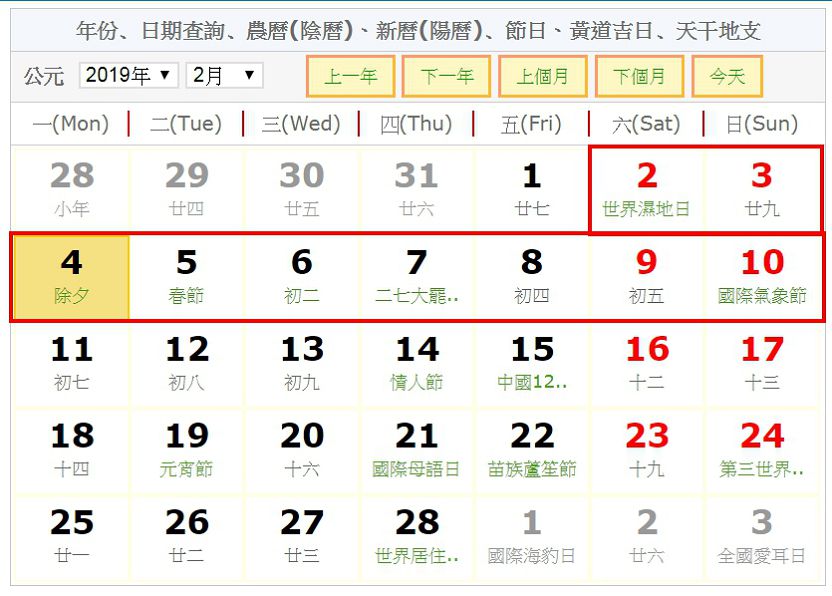 圖/線上工具萬年曆
