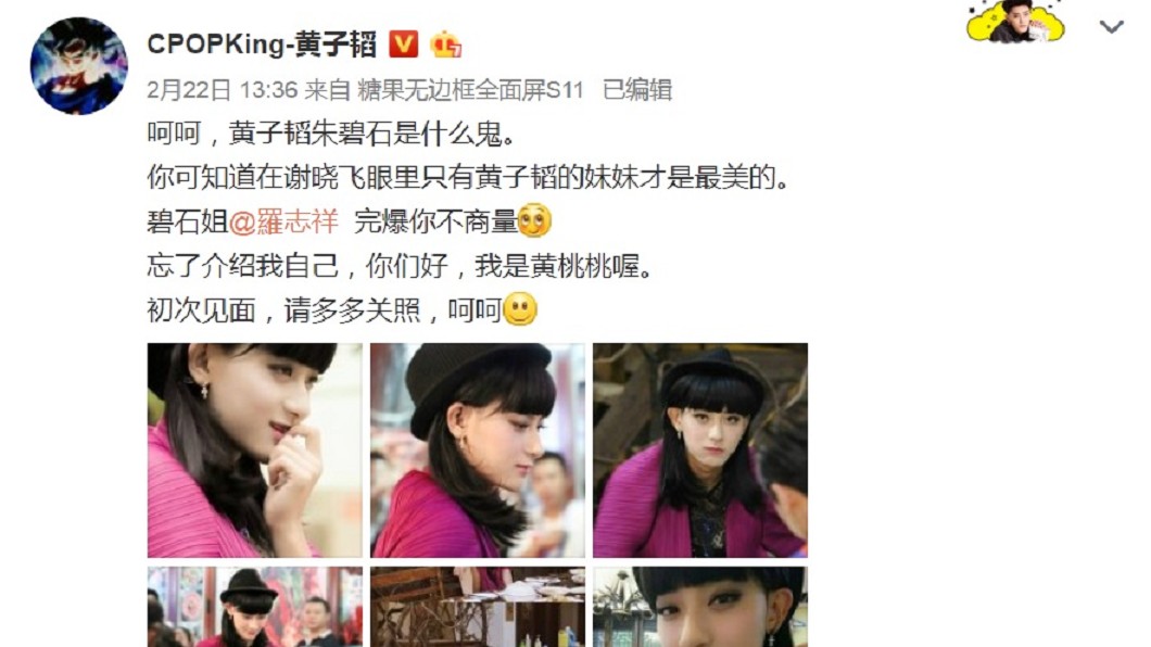 圖/翻攝自黃子韜微博