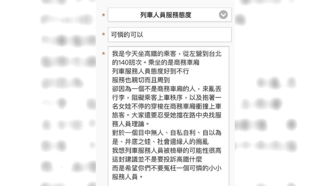 劉雨柔遇奧客 沒商務車票拿娃娃車占走道