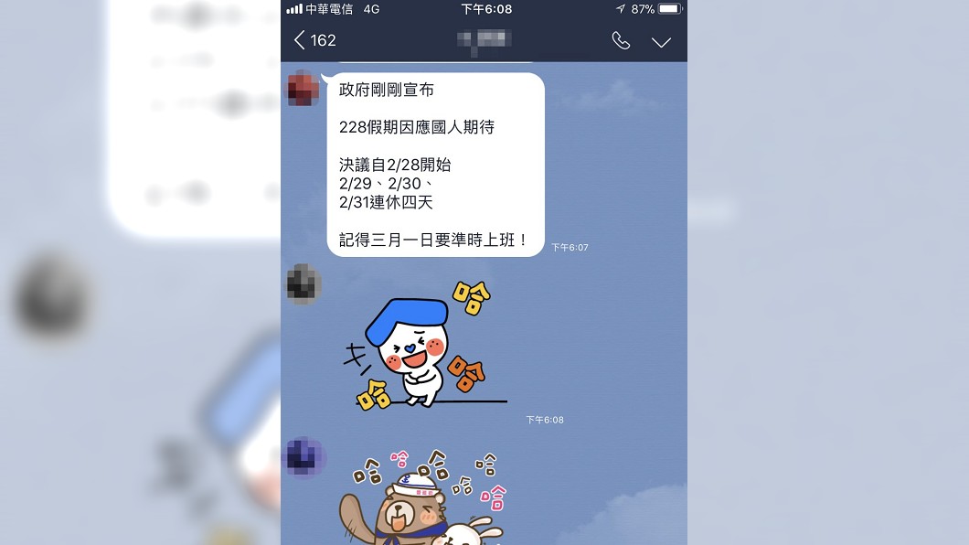 「228連放4天」瘋傳!這句提醒瞎爆 被當笑話分享