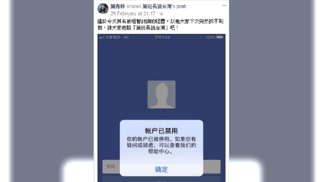 圖／翻攝葉青林臉書
